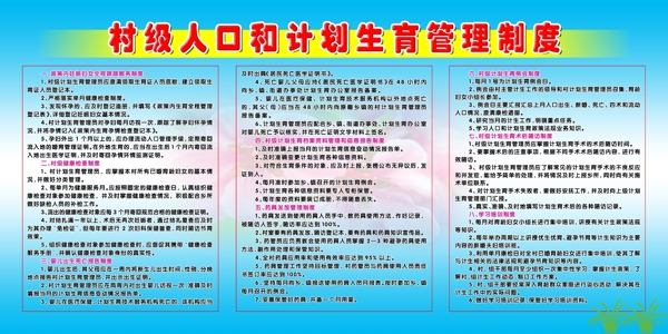 計(jì)劃生育管理制度圖片
