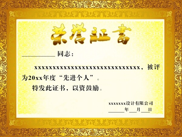 質(zhì)感榮譽證書