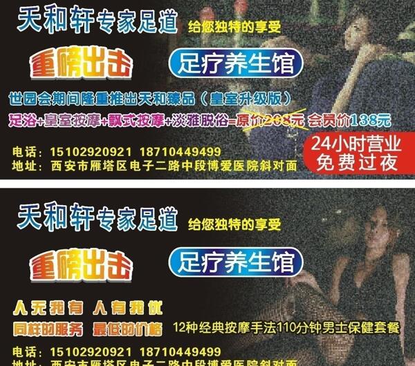 養(yǎng)生館宣傳卡圖片