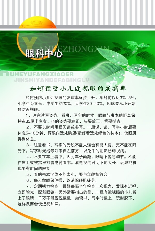 如何預(yù)防小兒近視眼的發(fā)病率圖片