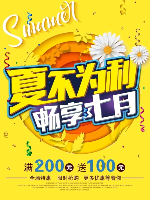 夏日促銷低價(jià)優(yōu)惠商業(yè)海報(bào)
