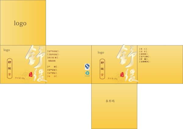 舒緩膏盒子