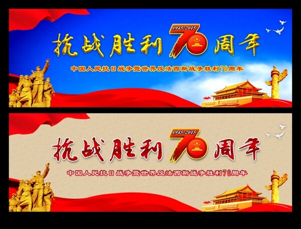 抗戰(zhàn)勝利70周年