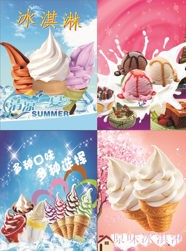 冰淇淋