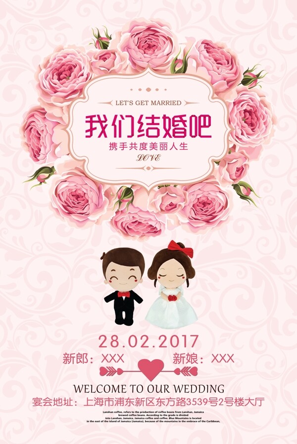 我們結(jié)婚吧婚慶浪漫