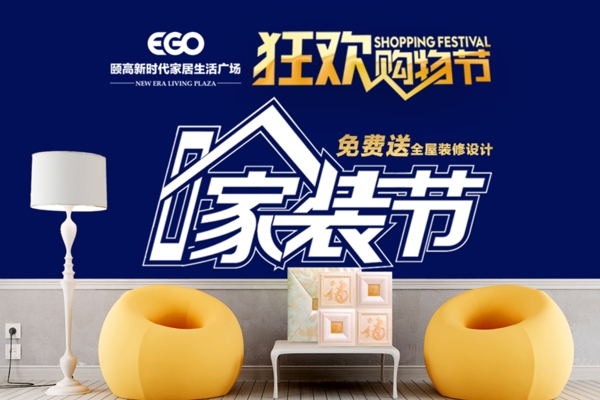 家裝節(jié)噴繪