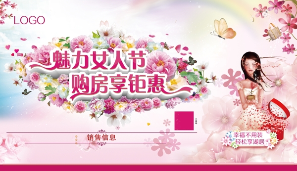 魅力女人節(jié)