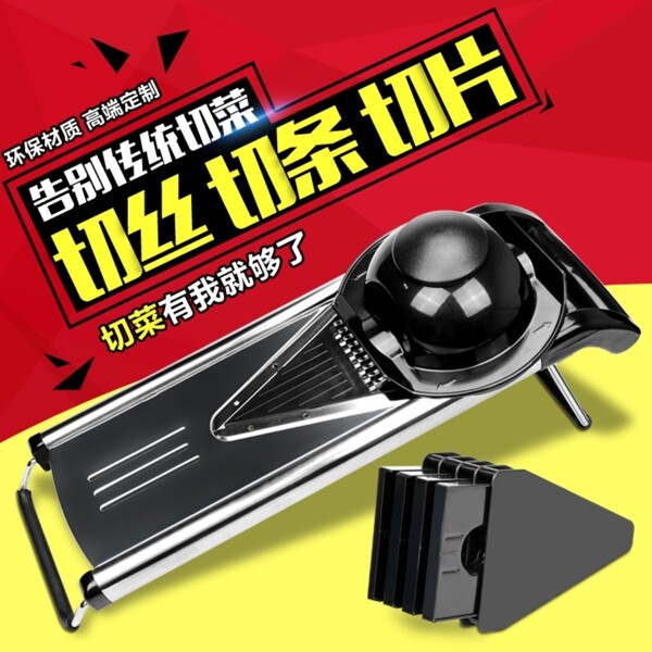 淘寶直通車廚房用具主圖