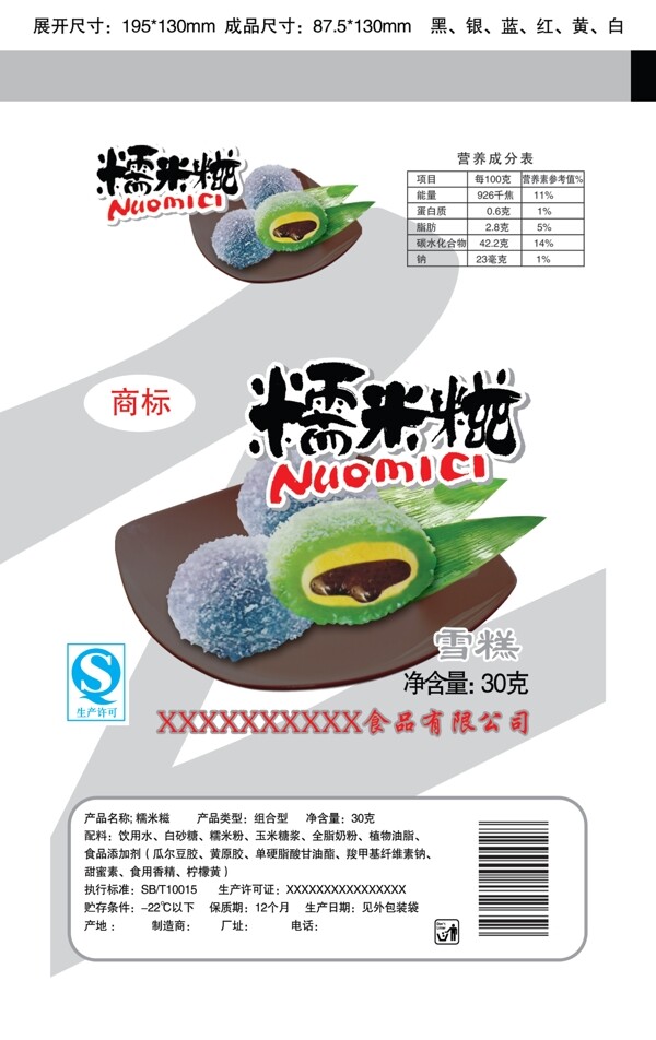 糯米糍包裝