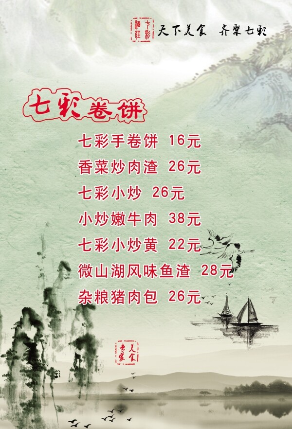 菜譜菜單圖片