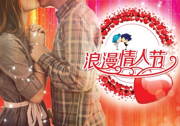 浪漫情人節(jié)海報PSD源