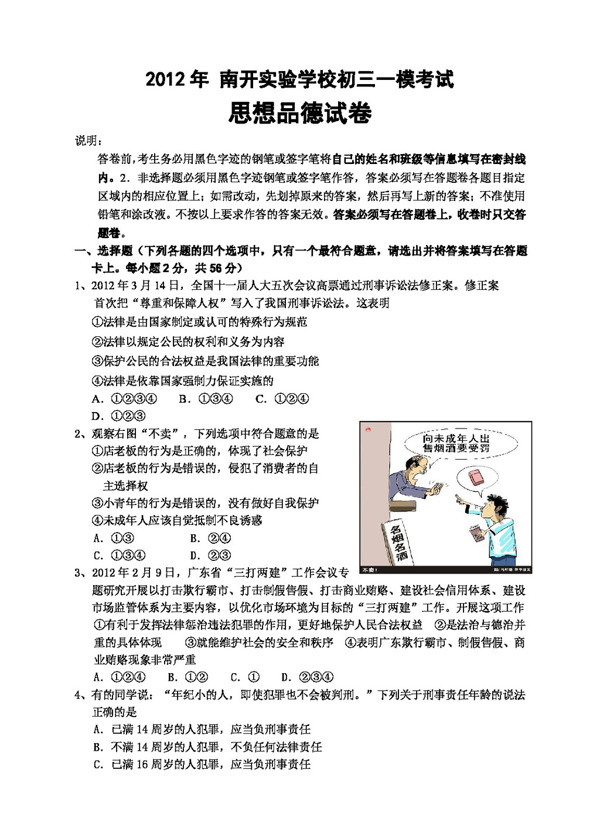 中考專區(qū)思想品德中考思想品德模擬試卷附答案