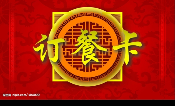 訂餐卡圖片