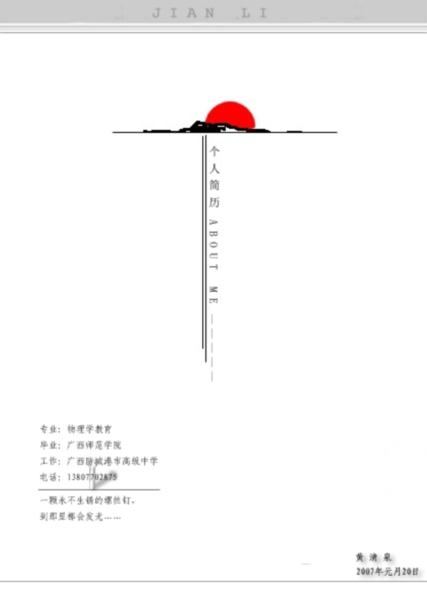 個(gè)人求職簡(jiǎn)歷封面psd圖片