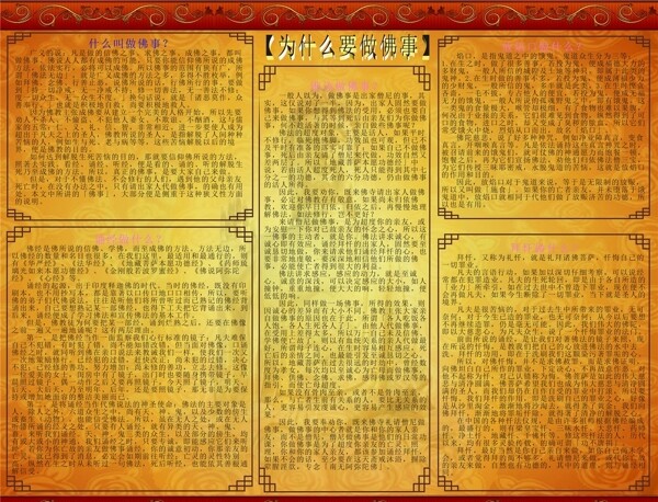 為什么要做佛事