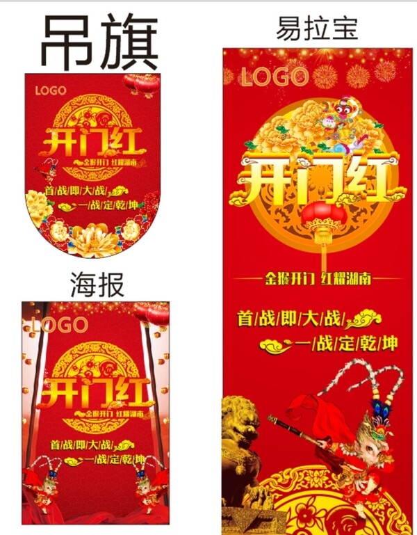 開門紅