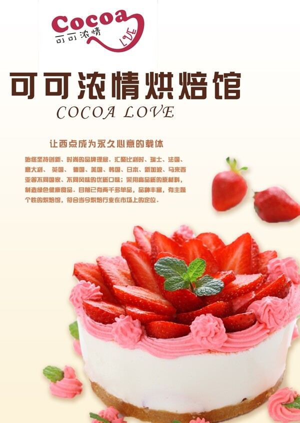 可可濃情草莓蛋糕