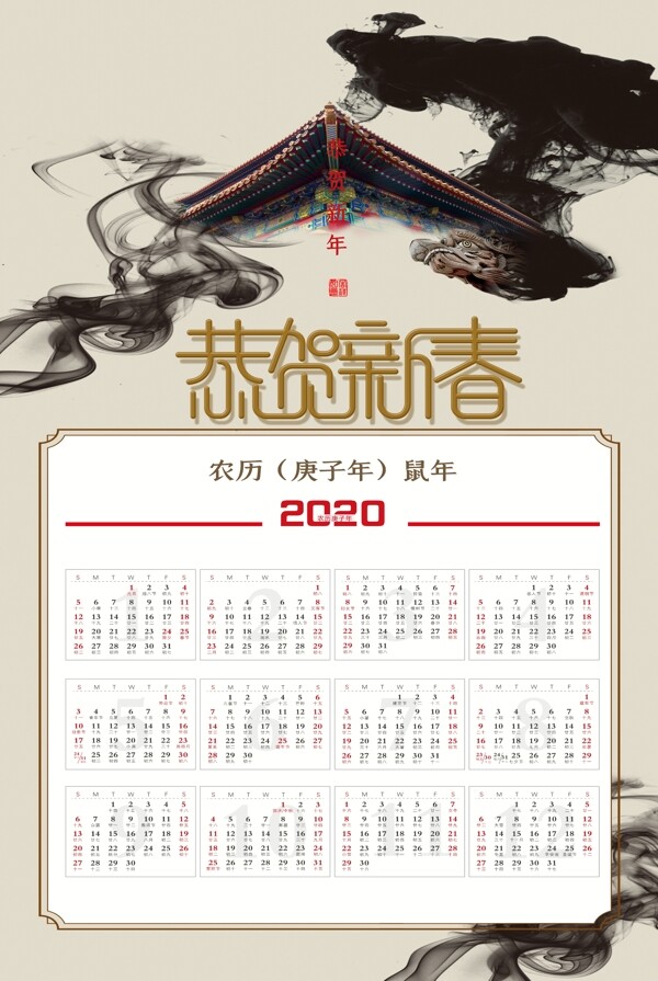 2020年日歷