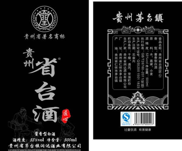 省臺(tái)酒標(biāo)簽
