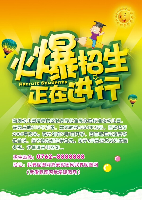 幼兒園招生圖片
