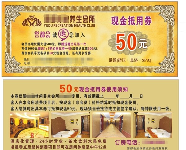 抵用券