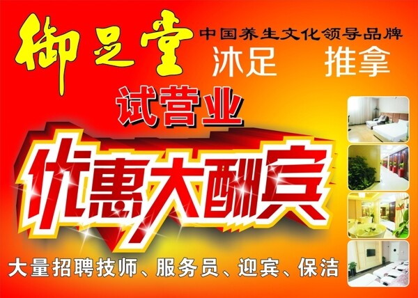 沐足推拿試營業(yè)圖片