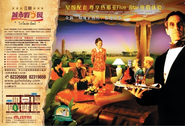 地產(chǎn)宣傳單圖片