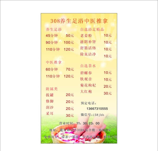 足浴海報