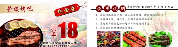 燒烤店優(yōu)惠劵