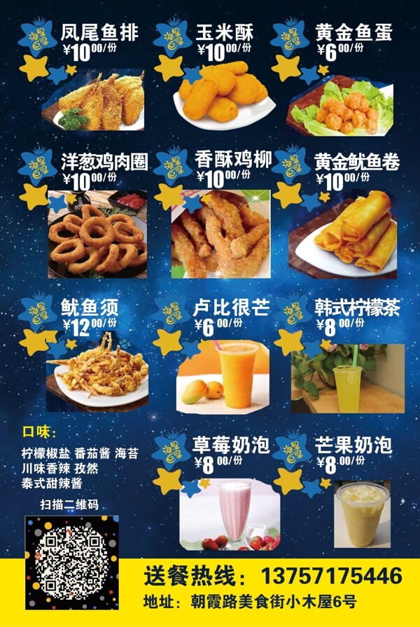 魷魚快餐