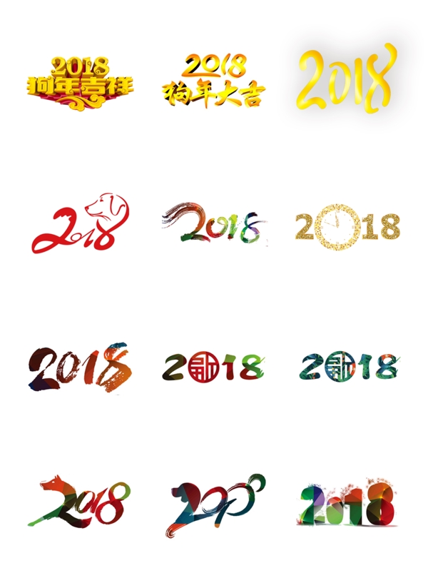 2018年个性字体设计艺术字模板4