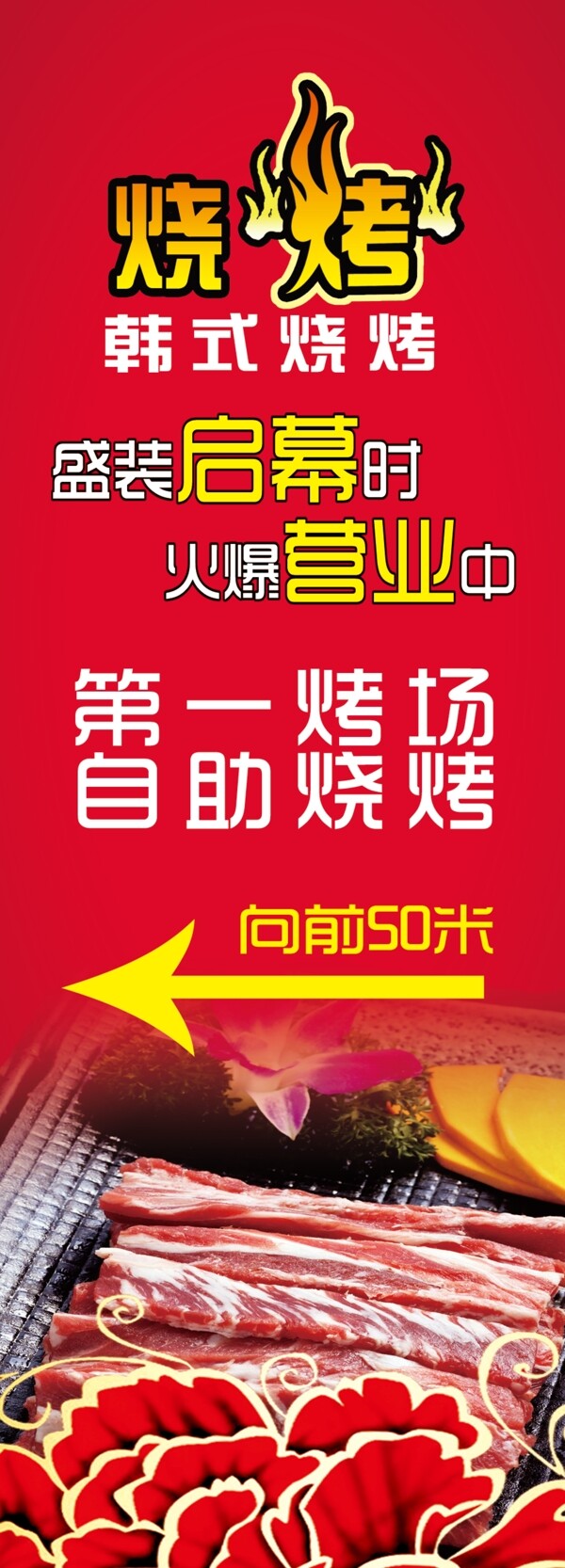 燒烤烤肉指示牌圖片