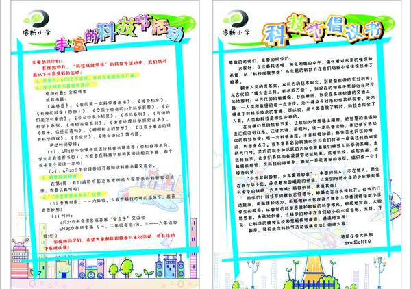 校園科技節(jié)海報圖片
