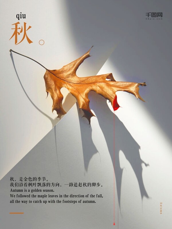 秋季海報(bào)唯美海報(bào)