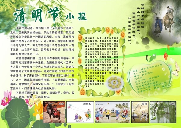 清明節(jié)