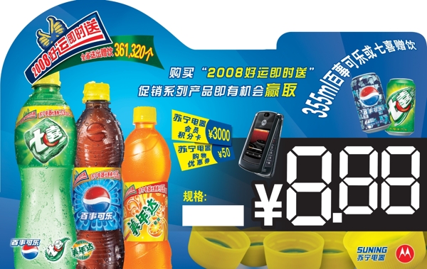 超市海报造型超市宣传素材分层素材PSD格式0048