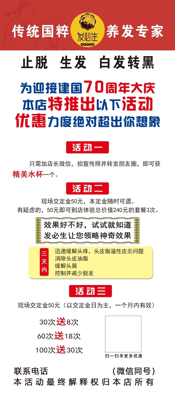 發(fā)必生展架