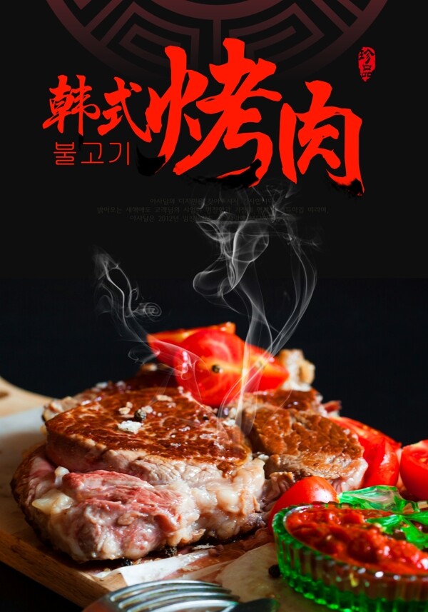 韩式烧烤海报