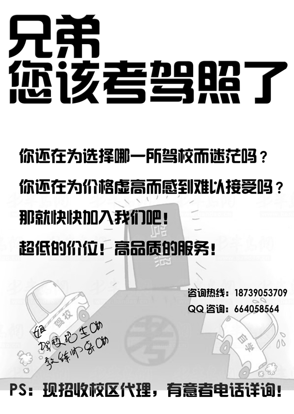 駕校招生模板圖片