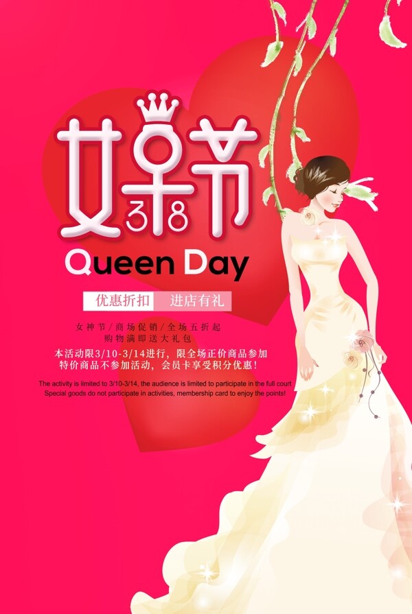 精致女王節(jié)海報(bào)