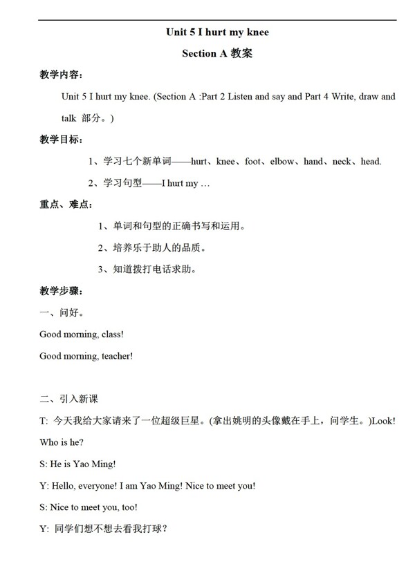 六年級上英語Unit5IhurtmykneeSectionA教案