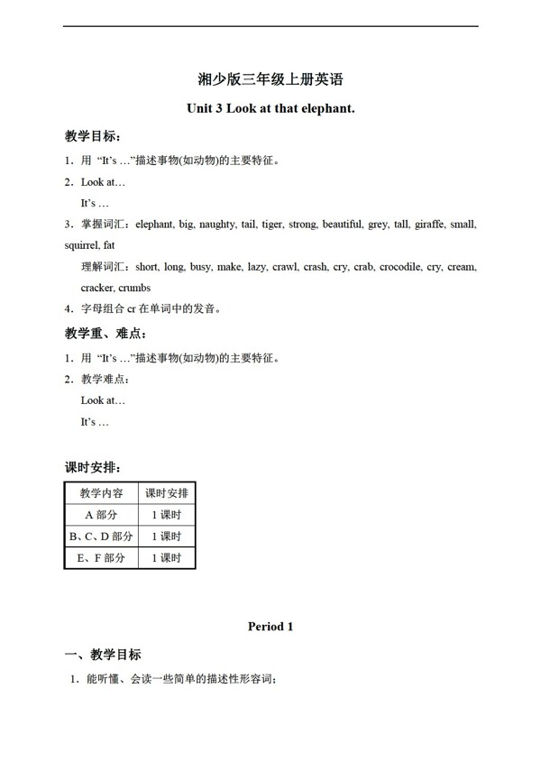 四年級上英語上冊教案unit3period1