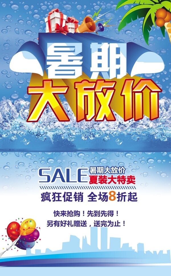 暑假促銷