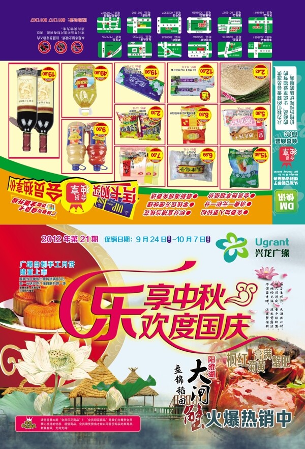 中秋節(jié)國慶節(jié)海報