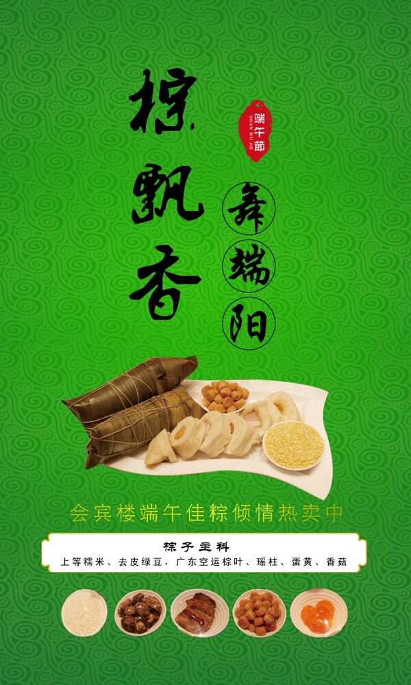 端午節(jié)易拉寶海報圖片