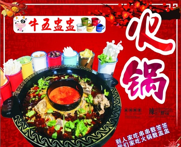 火鍋圖片