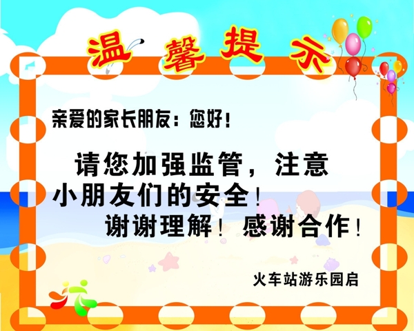 溫馨牌子圖片