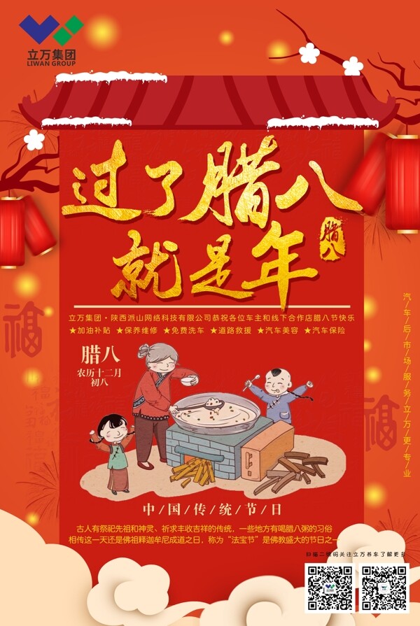 臘八節(jié)海報