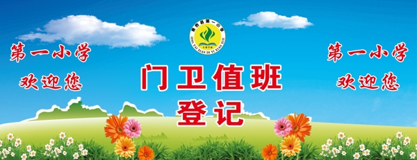 門衛(wèi)制度