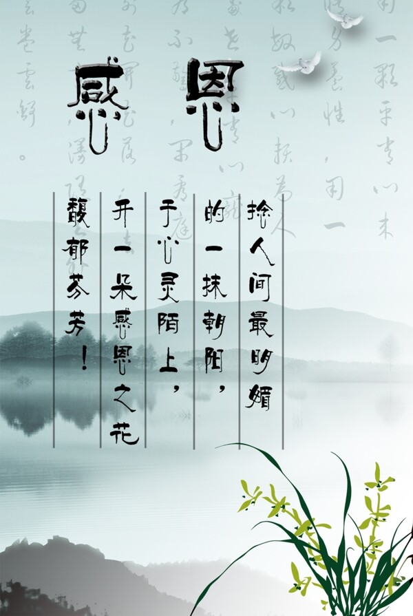 感恩展板